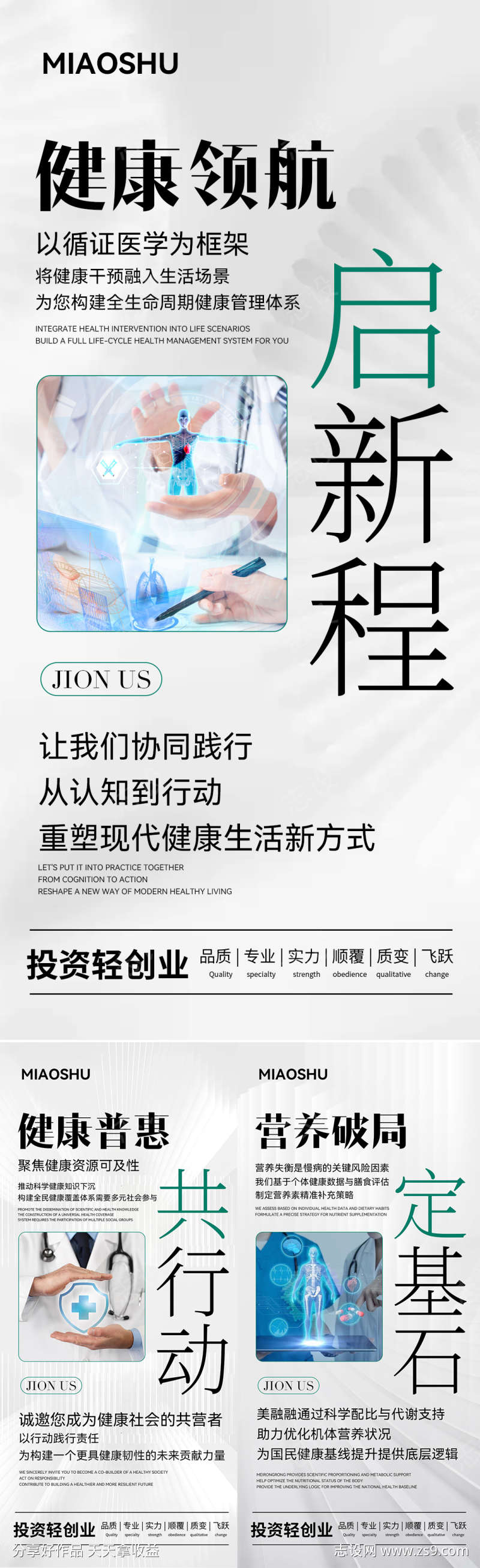 医美大健康招商造势海报