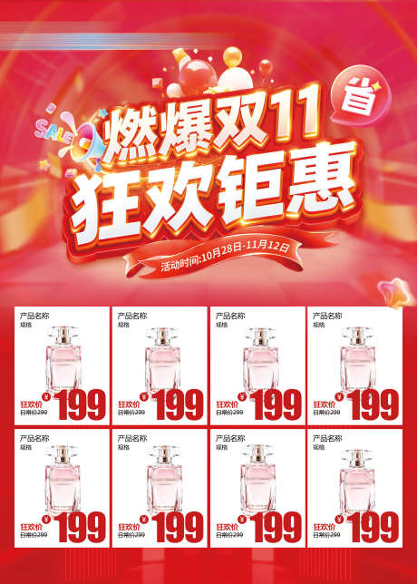 双11海报狂欢_源文件下载_PSD格式_2953X4134像素-大促,年终盛典,双11-作品编号:2025102816432253-志ˈ̹设`网