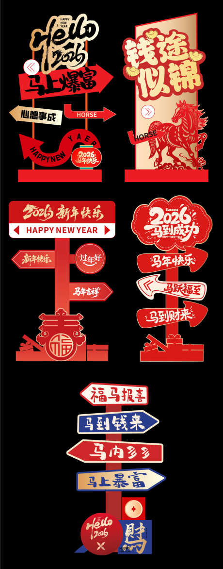 2025马年美陈活动布置矢量源文件21_源文件下载_AI格式_1125X2866像素-新年,春节,元旦-作品编号:2025102816435364-志˯设˙网