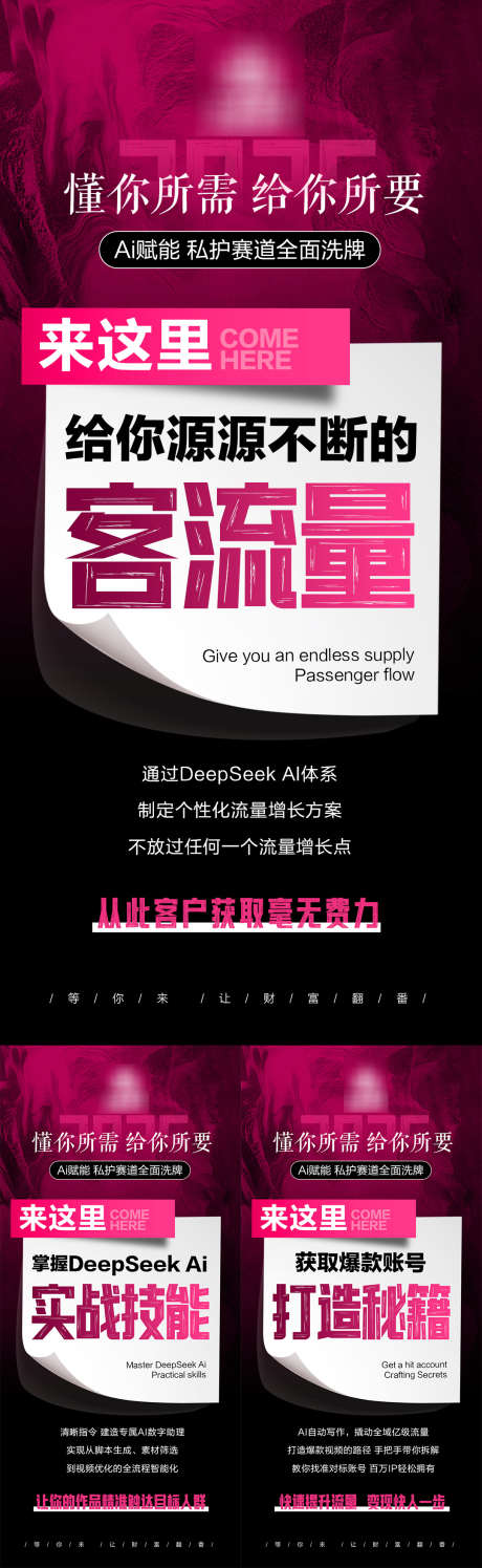 私密AI同城流量造势_源文件下载_PSD格式_1080X2340像素-招商,大字报,短视频-作品编号:2025102816122215-志͵设,网