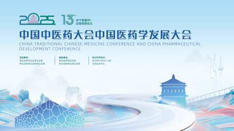 医学医药会议_源文件下载_PSD格式_5600X300像素-主视觉,kv,建筑-作品编号:2025102817275419-志,设ˇ网