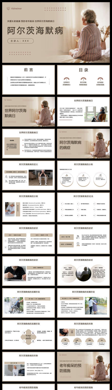 金色阿尔茨海默症_源文件下载_PPTX格式_1040X4445像素-科普,医疗,阿尔茨海默-作品编号:2025102909175279-志`设·网