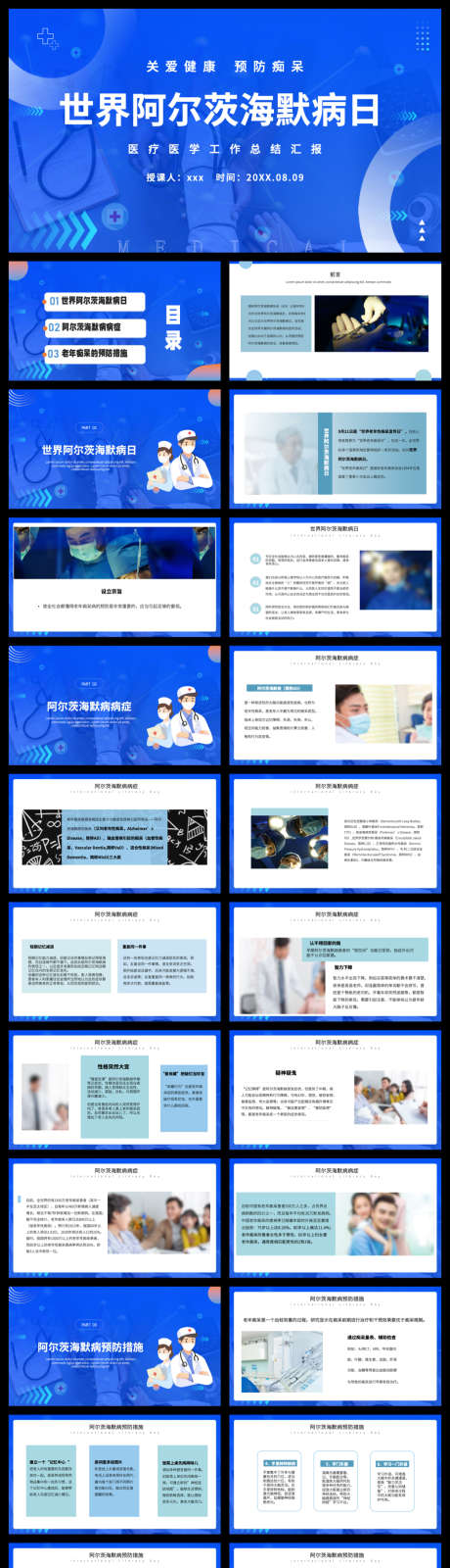 蓝色阿尔茨海默症_源文件下载_PPTX格式_1040X3854像素-科普,医疗,老年痴呆症-作品编号:2025102908383088-志‛ۛ设˱网