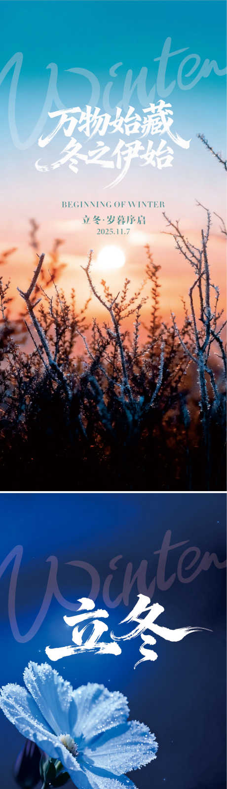 地产高端节气二十四节气之立冬_源文件下载_CDR格式_1182X5130像素-节气,冬天,冬季-作品编号:2025102909215601-志′设˯网