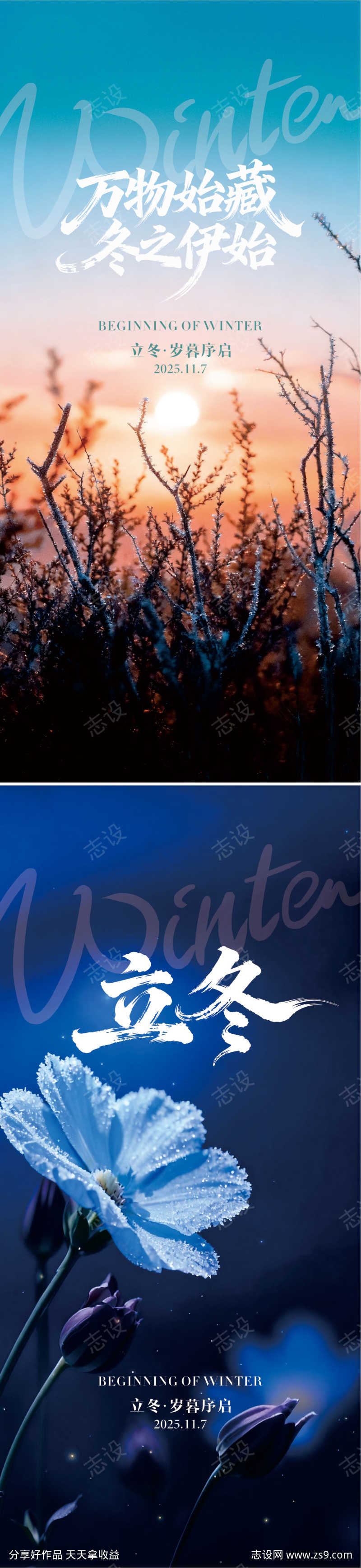 地产高端节气二十四节气之立冬