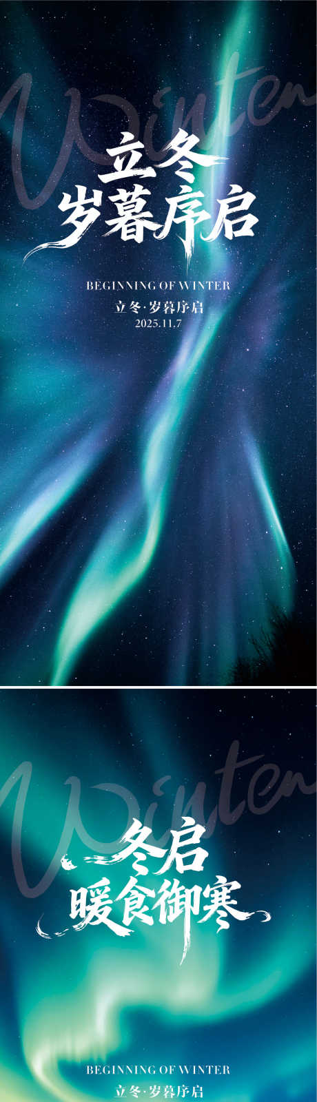 地产二十四节气立冬_源文件下载_CDR格式_1182X5130像素-节气,冬天,冬季-作品编号:2025102909325269-志,设ˆ网