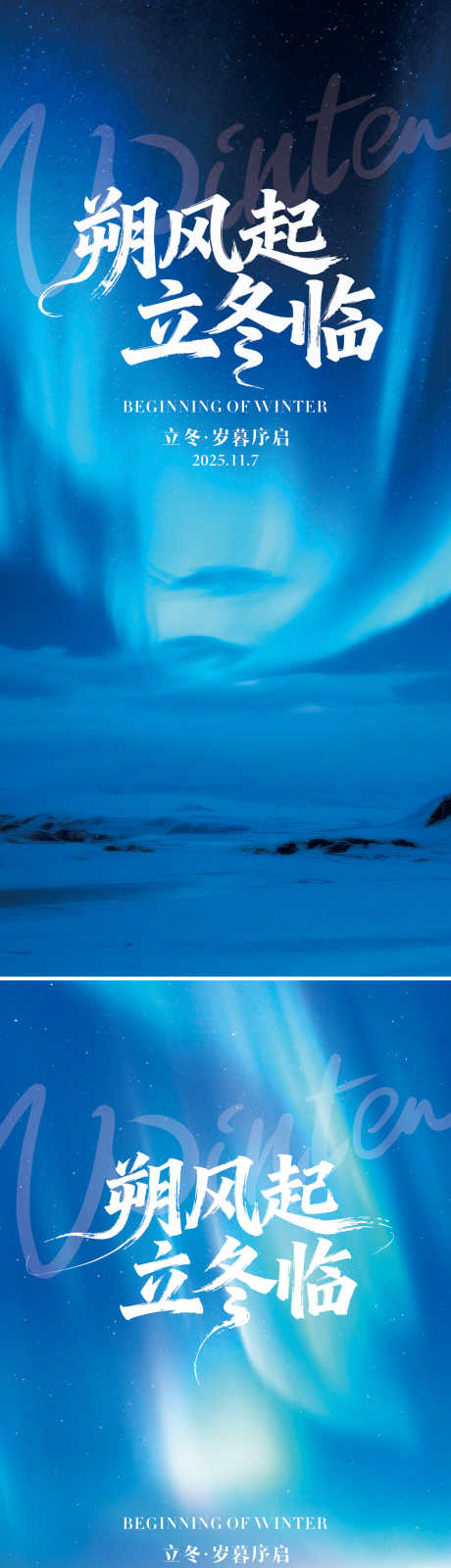 房地产二十四节气立冬_源文件下载_CDR格式_1181X5128像素-节气,冬天,冬季-作品编号:2025102909326327-志ˇ设˱网