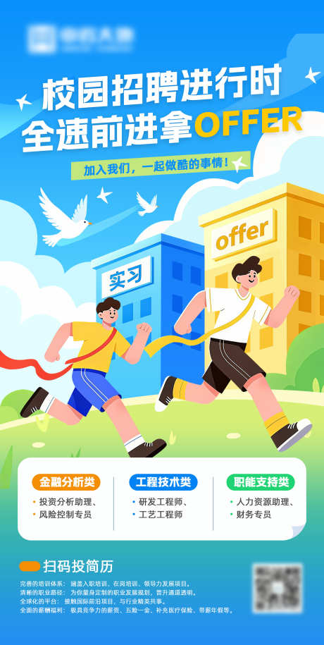 校园招聘海报_源文件下载_PSD格式_2160X4298像素-毕业季,青春,教育-作品编号:2025102909571792-志ˉ设˒网