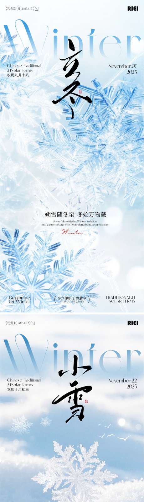 立冬小雪大雪节气海报_源文件下载_CDR格式_1081X7045像素-冬天,白雪,雪花-作品编号:2025102910161931-志’设.网