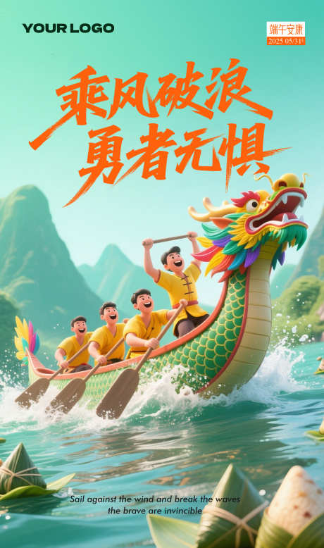 端午节海报_源文件下载_PSD格式_1872X3166像素-正能量,划龙舟,粽子-作品编号:2025102913177113-志‘设͵网