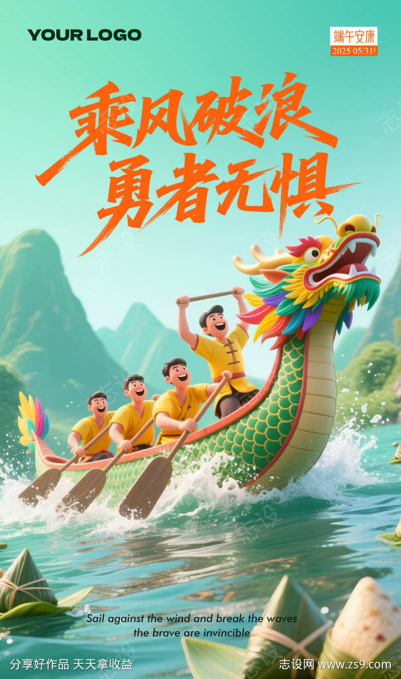 端午节海报