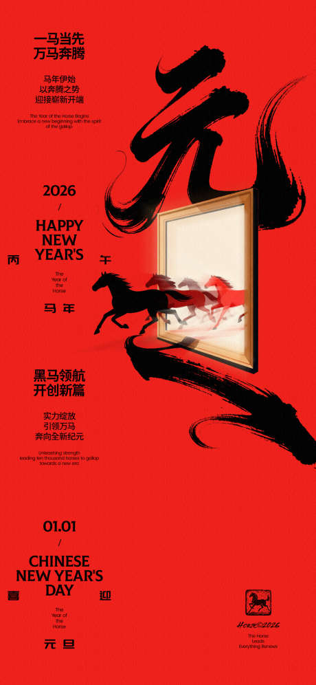 马年元旦创意海报_源文件下载_PSD格式_1125X2436像素-毛笔字,相框,万马奔腾-作品编号:2025102910365008-志‛ۛ设ʹ֣֤֚֫֗ׄ网