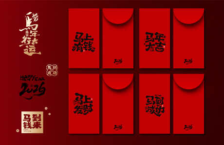 新年红包利是封_源文件下载_AI格式_3196X2061像素-红包,马年,中国风-作品编号:2025102910389230-志˜设˱网