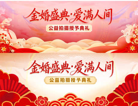 盛典金婚背景_源文件下载_PSD格式_1200X917像素-金婚,盛典,主画面-作品编号:2025102910211213-志`设͵网
