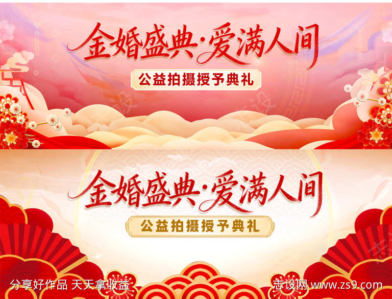 盛典金婚背景