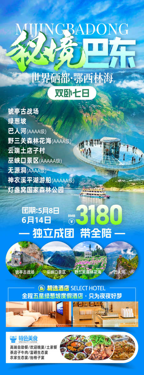 巴东秘境旅游海报_源文件下载_PSD格式_1080X2804像素-湖北,巴东,康养-作品编号:2025102911294448-志͵设˯网