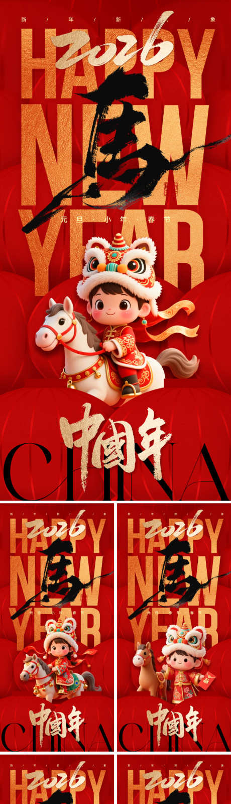 2026国潮马年春节海报_源文件下载_PSD格式_800X3459像素-烟花,卡通,狮头帽-作品编号:2025102911393981-志·设͵网
