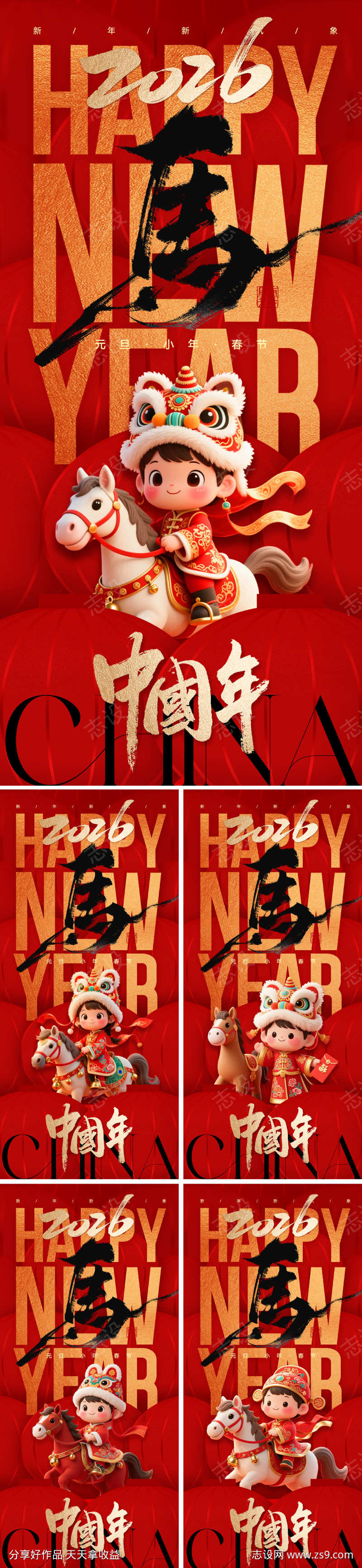 2026国潮马年春节海报