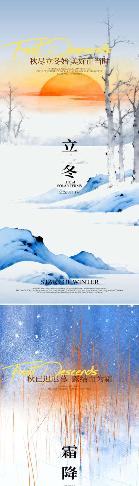 立冬霜降节气_源文件下载_AI格式_750X3266像素-手绘,水彩,风景-作品编号:2025102812162340-志’设˘网
