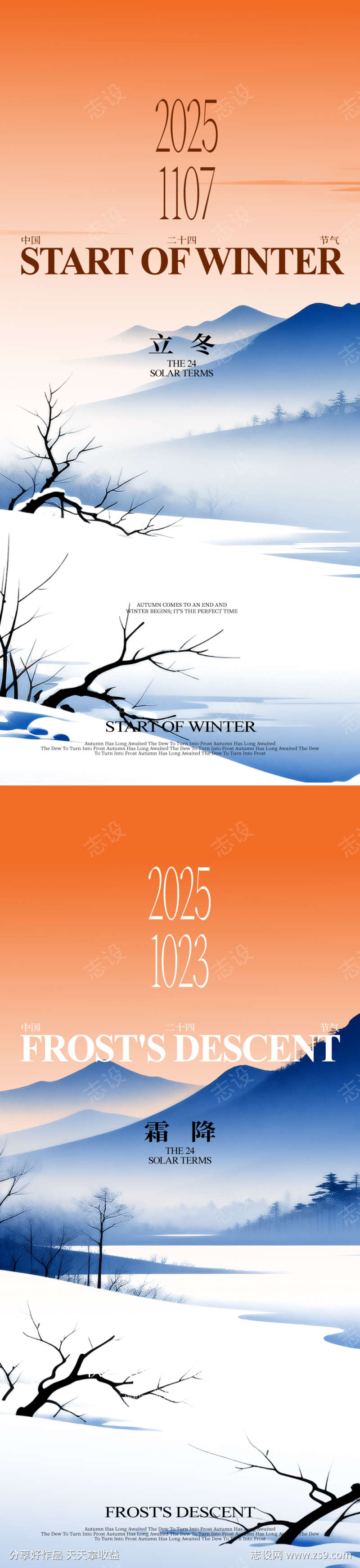 立冬霜降节气
