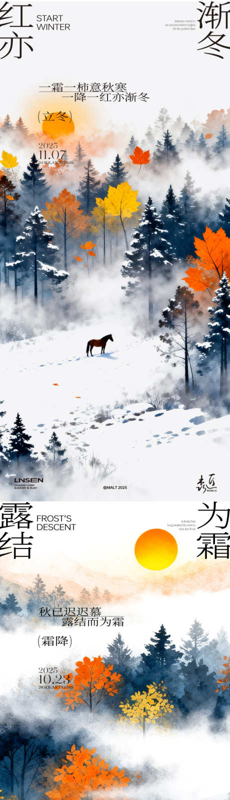 立冬霜降海报_源文件下载_AI,PSD格式_750X3266像素-手绘,水彩,简约-作品编号:2025102810065283-志ˆ设˒网