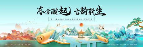 中式国潮山水_源文件下载_PSD格式_7087X2362像素-迎客松,白鹤,亭子-作品编号:2025102810209090-志ˆ设˲͓͕͔͐͑͗ٚٛٙ网