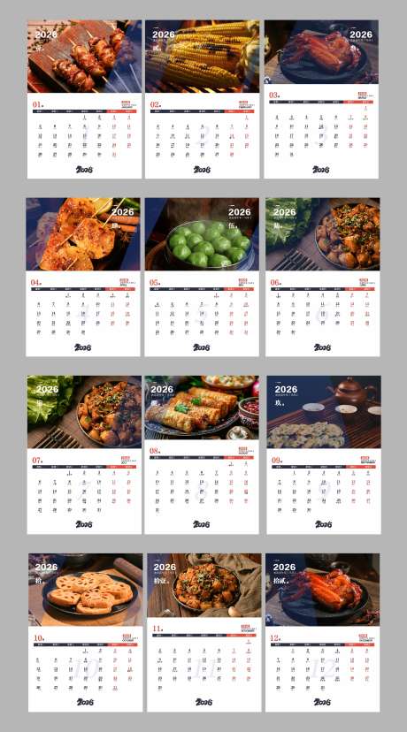 2026年台历_源文件下载_CDR格式_2525X4543像素-美食,小吃,台历-作品编号:2025102810209281-志,设‘网
