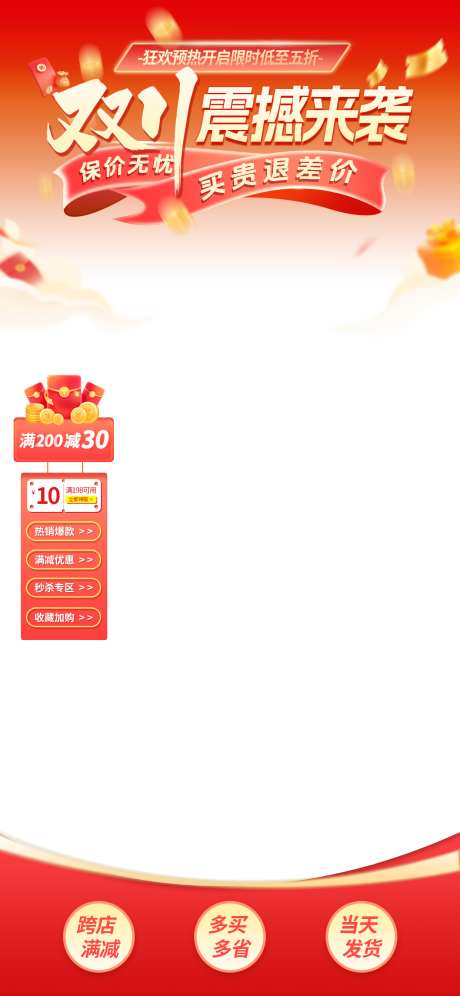 双11直播贴片组合_源文件下载_PSD格式_1242X2690像素-双11,震撼来袭,双十一-作品编号:2025102810239782-志͵设˲͓͕͔͐͑͗ٚٛٙ网