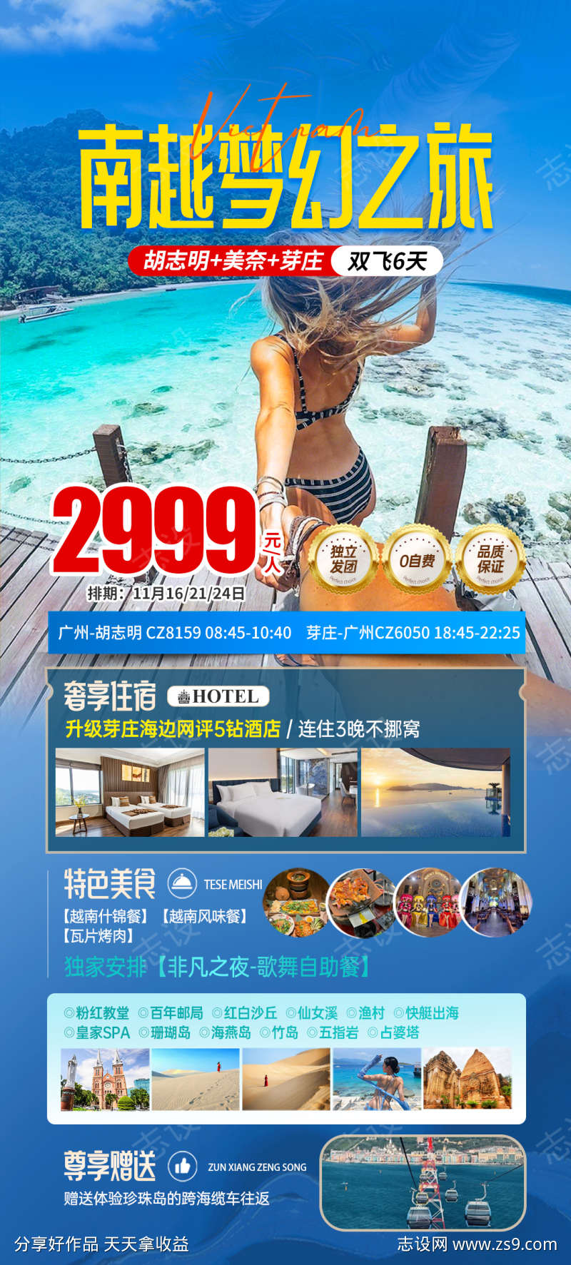 南越梦幻旅游详情