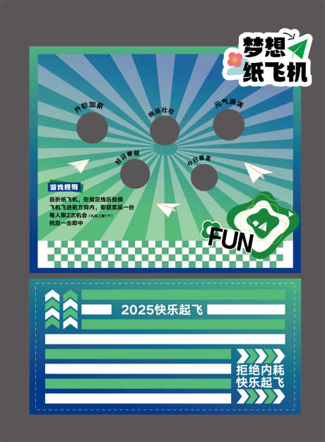 活动互动游戏纸飞机异形_源文件下载_AI格式_2120X2880像素-纸飞机,互动,游戏-作品编号:2025102810396329-志˯设.网