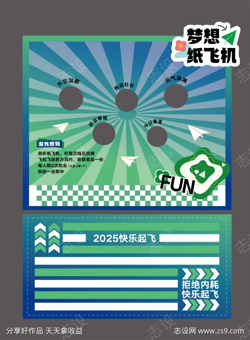 活动互动游戏纸飞机异形