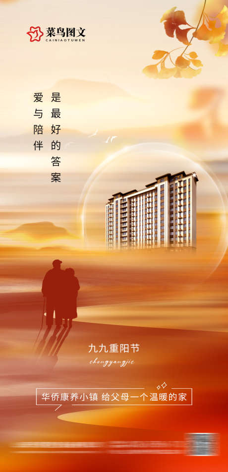 重阳节海报_源文件下载_PSD格式_1080X2234像素-高端,质感,银杏-作品编号:2025102810263230-志˯设ʹ֣֤֚֫֗ׄ网