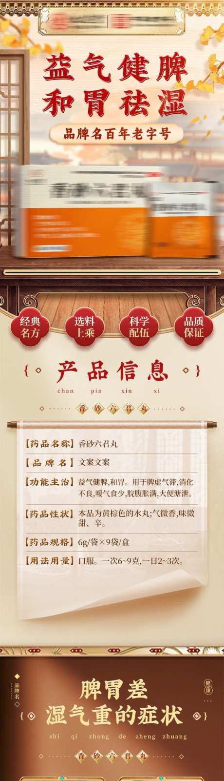 国风健脾祛湿医药详情_源文件下载_PSD格式_750X13590像素-保养,保健,祛湿-作品编号:2025102913386918-志͵设ˆ网