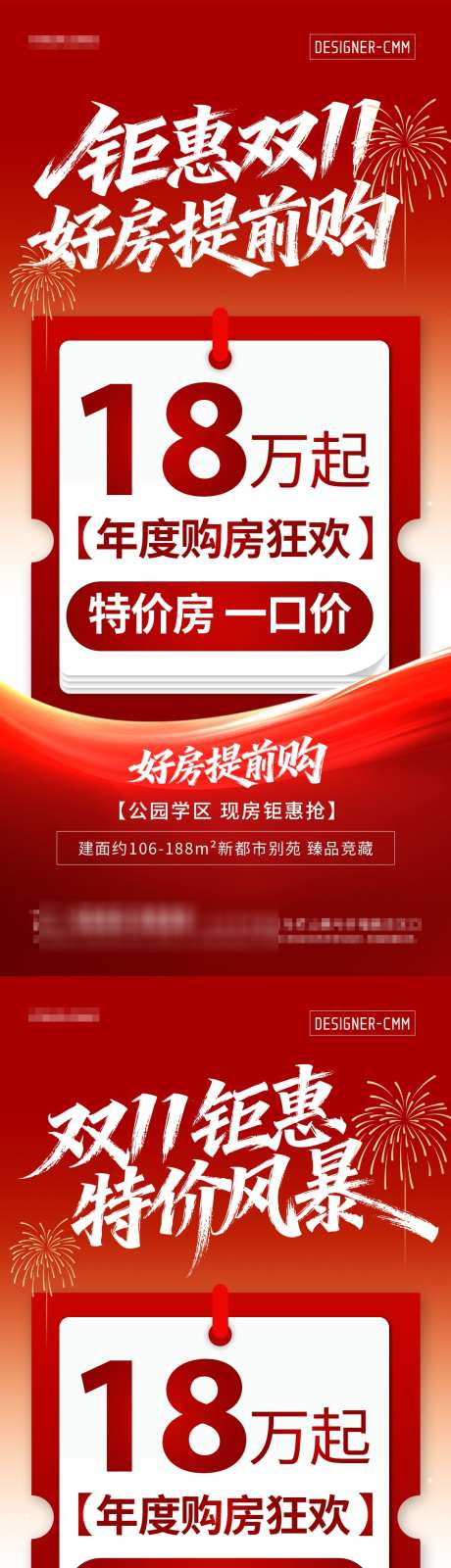 地产双十一预热海报_源文件下载_PSD格式_1080X4680像素-地产,加推,钜惠-作品编号:2025102913447572-志˯设·网