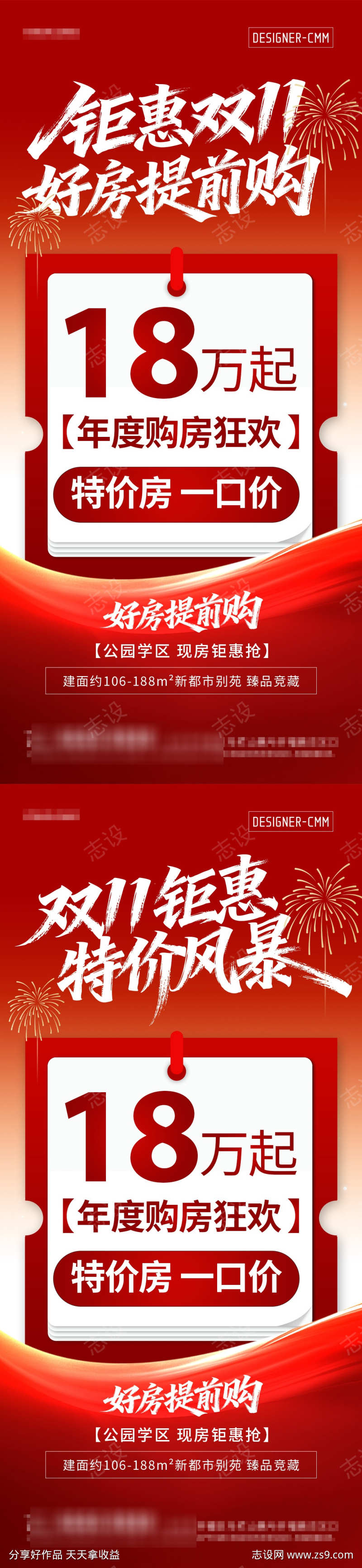 地产双十一预热海报