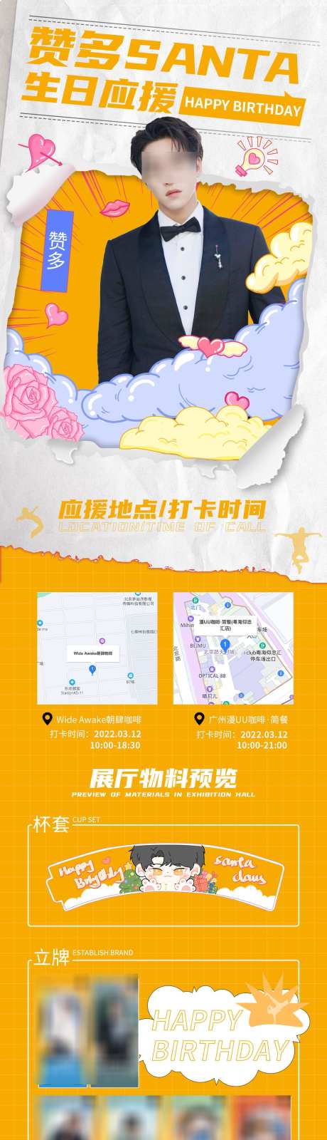 应援计划长图_源文件下载_PSD格式_1080X6601像素-长图,明星,应援-作品编号:2025102917168942-志.设˱网