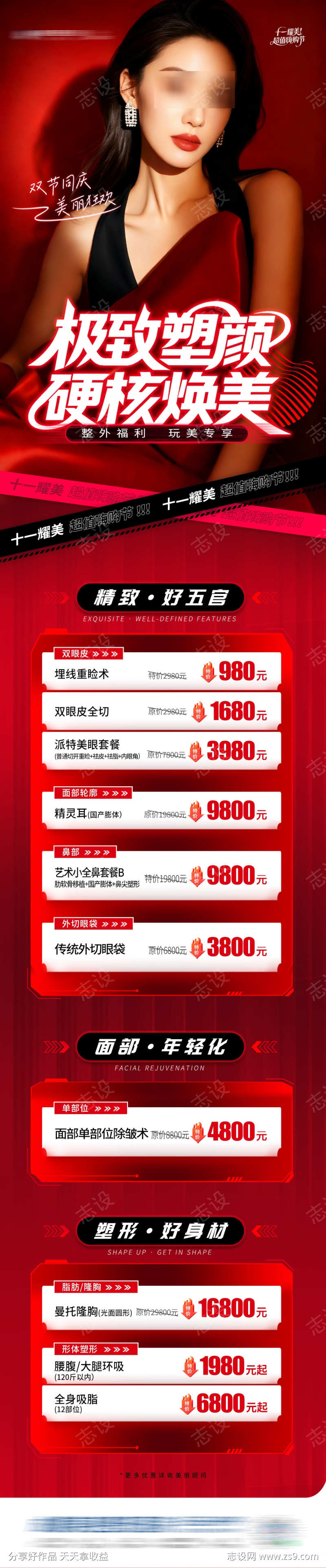 医美整外特价项目政策套餐活动促销创意海报