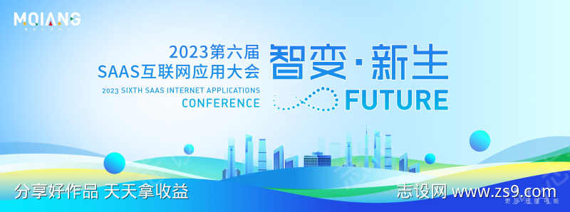 互联网大会主视觉