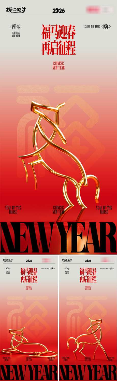 2026马年新年系列海报_源文件下载_PSD格式_1169X3791像素-大气,创意,跨年-作品编号:2025102909373485-志ˉ设˘网