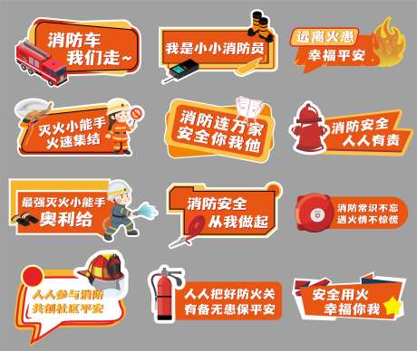 消防手举牌_源文件下载_CDR格式_3403X2867像素-手举牌,消防,插画-作品编号:2025102801168141-志ˌ设˙网