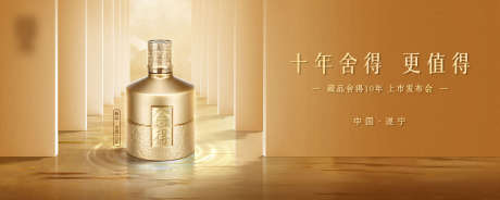 白酒发布会背景板_源文件下载_PSD格式_2700X1080像素-活动展板,白酒,上市-作品编号:2025102801330013-志·设˘网