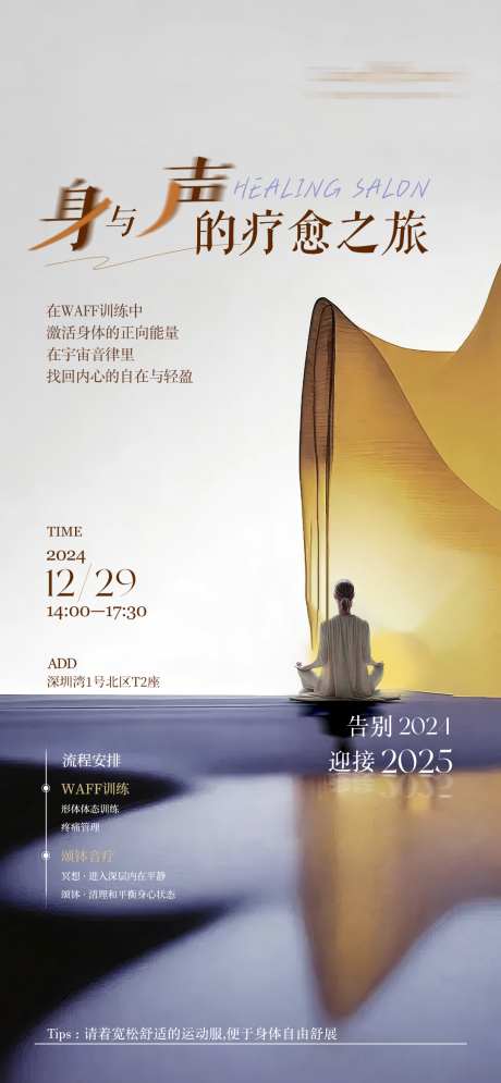 疗愈海报_源文件下载_PSD格式_1080X2336像素-疗愈,沙龙,流程-作品编号:2025102802479941-志˱设˓网