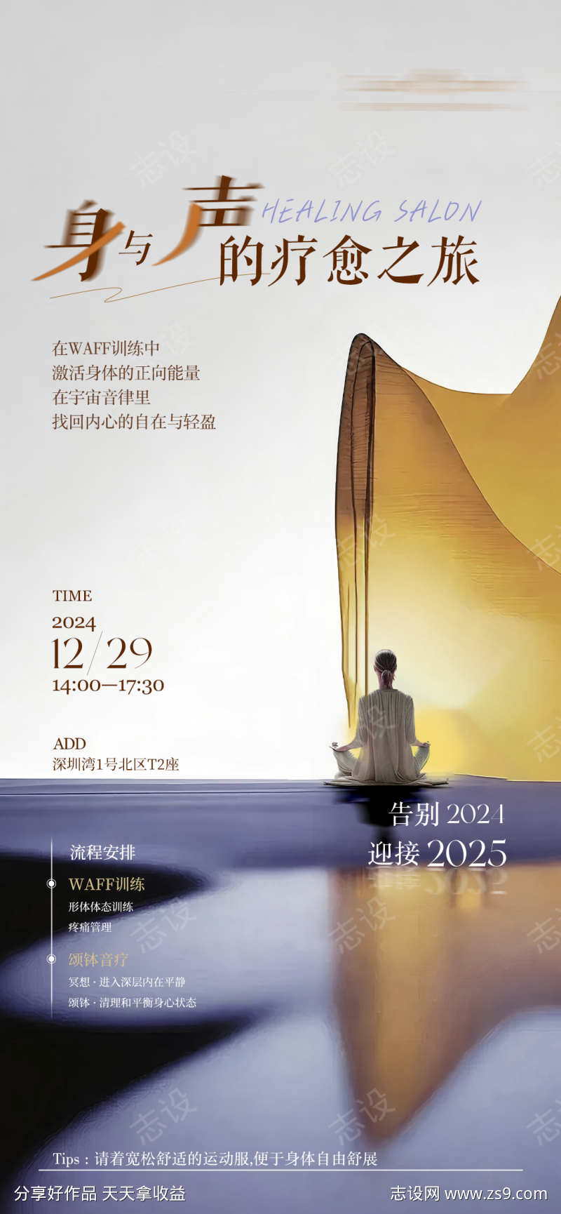 疗愈海报