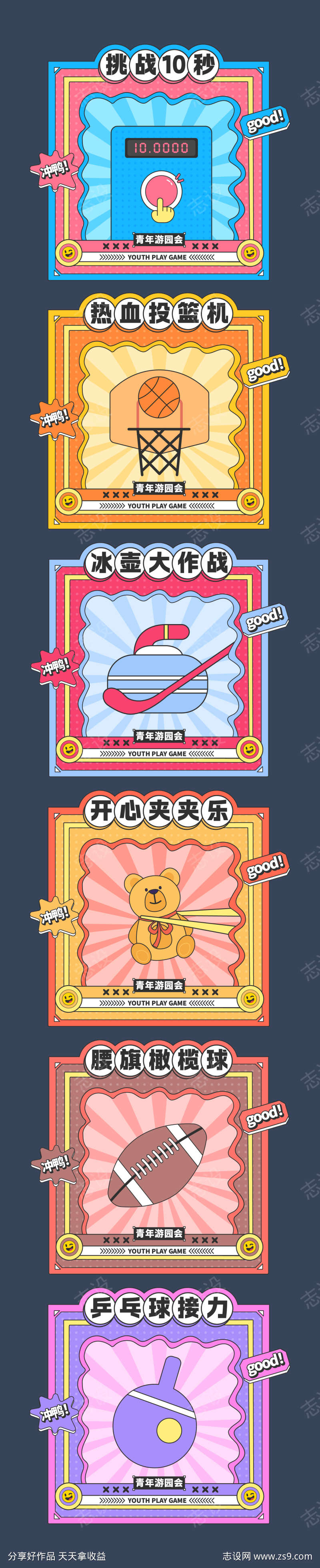 游园会互动游戏摊位活动展板