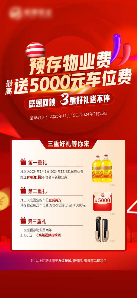 预交物业费三重礼海报_源文件下载_PSD,AI格式_2126X4607像素-房地产,物业费,三重礼-作品编号:2025102801078774-志ʹ֣֤֚֫֗ׄ设‛ۛ网