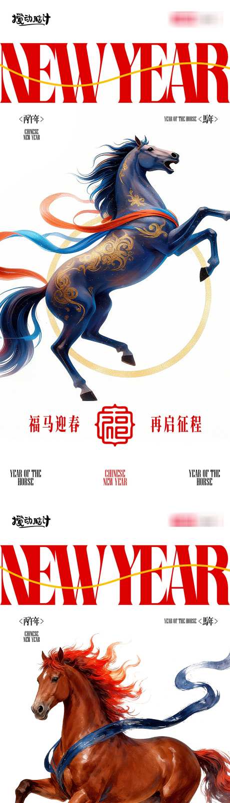 马年系列大字报_源文件下载_PSD格式_1169X5076像素-系列,大字报,骏马-作品编号:2025102909398273-志ˉ设’网