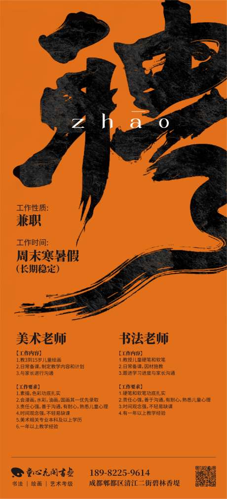 招聘海报_源文件下载_CDR格式_1944X4272像素-招聘,毛笔字,书法-作品编号:2025102802508984-志˜设ˆ网