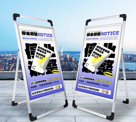 创意暂停营业闭店通知宣传海报_源文件下载_PSD格式_3000X2678像素-展板,闭店,通知-作品编号:2025102911268744-志ˌ设˙网