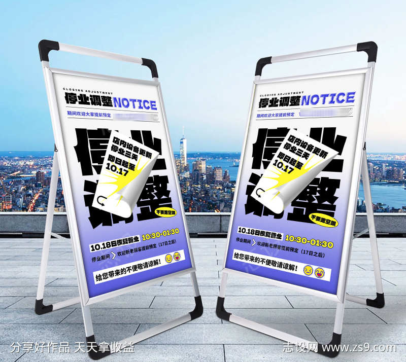 创意暂停营业闭店通知宣传海报