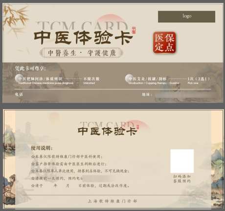 中医体验卡_源文件下载_AI格式_830X777像素-医保,定点,中医-作品编号:2025102911557200-志˒设`网